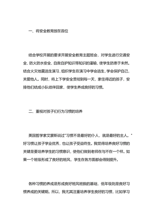 二年级班主任工作总结范文 (2).docx