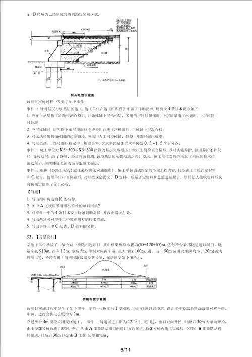 2017年二级建造师公路实务真题及解析共21页