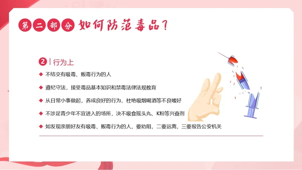 国际禁毒日禁毒防艾预防艾滋病宣传教育PPT课件禁毒日（禁毒）