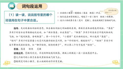 统编版三年级语文下册同步高效课堂系列第一单元（复习课件）