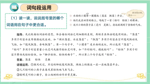 统编版三年级语文下册同步高效课堂系列第一单元（复习课件）