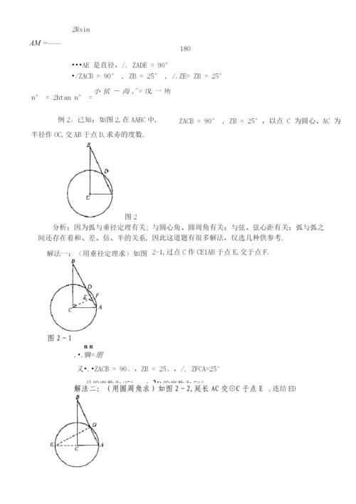 圆的知识点总结.docx