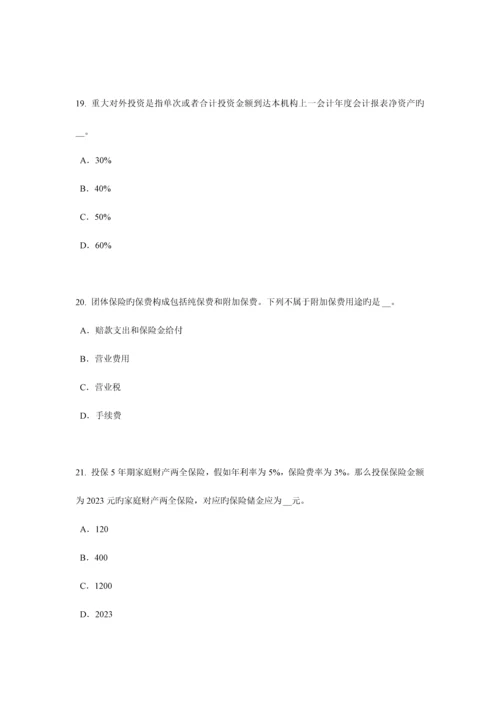 2023年湖南省寿险理财规划师考试试卷.docx