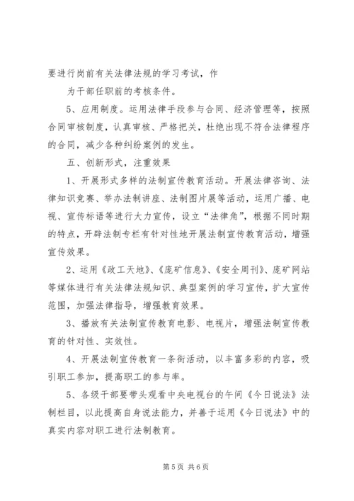 煤矿法制宣传教育工作计划 (5).docx