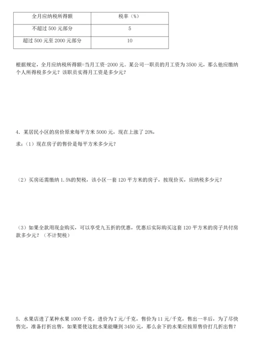 最新人教版六年级下册数学第二单元百分数测试卷(基础+拔高共四套).docx