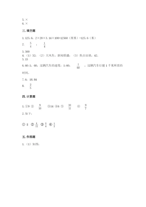 小学数学六年级上册期末测试卷附答案【综合卷】.docx