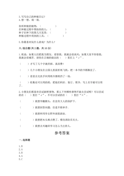 部编版二年级下册道德与法治 期末考试试卷附参考答案（完整版）.docx