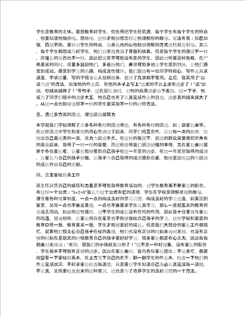 五年级班主任期末个人工作总结