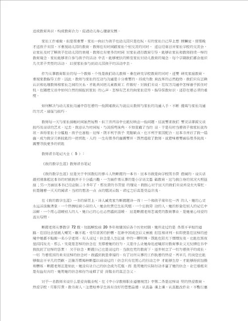 教师读书笔记大全20篇正式版