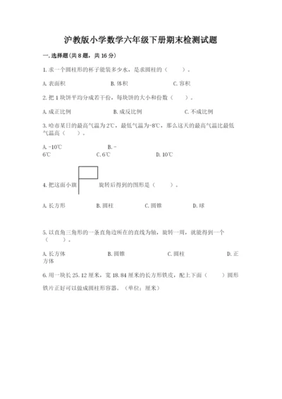 沪教版小学数学六年级下册期末检测试题含答案ab卷.docx