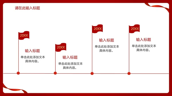 红色党政党建喜迎二十大PPT模板
