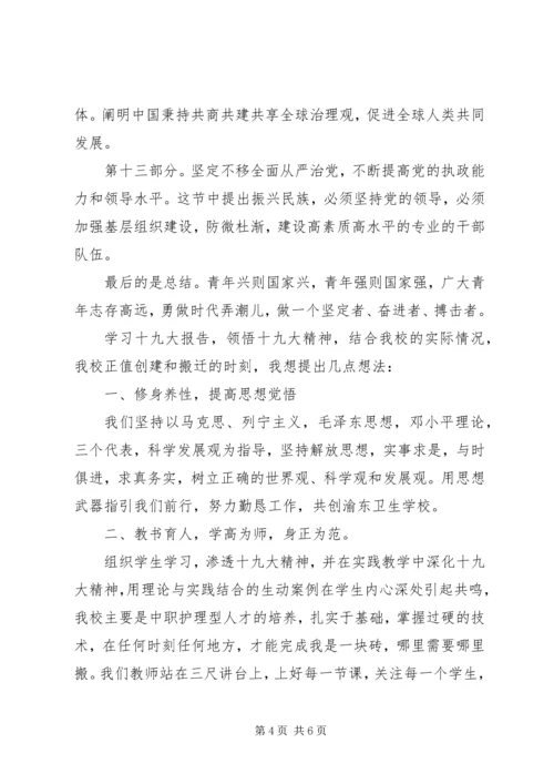 学习十九大工作报告心得体会_1 (3).docx