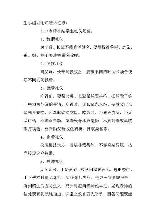 大学生开学第一课主题班会教案3篇