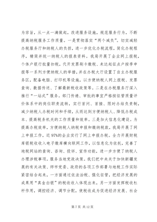 地方税务局精神文明创建汇报材料.docx