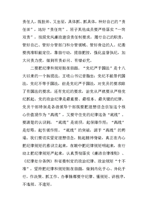 集团公司党委暨纪委工作会议讲话稿