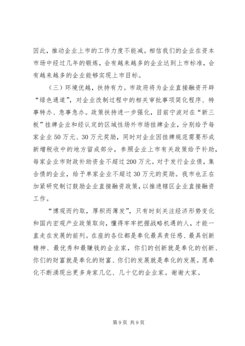 副市长在工商联大会上的讲话 (6).docx