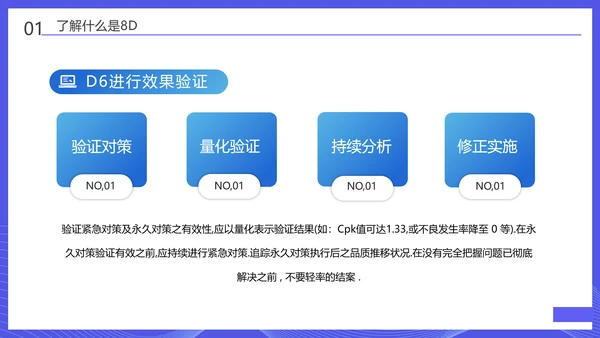 企业8D报告范文管理培训通用PPT课件模板