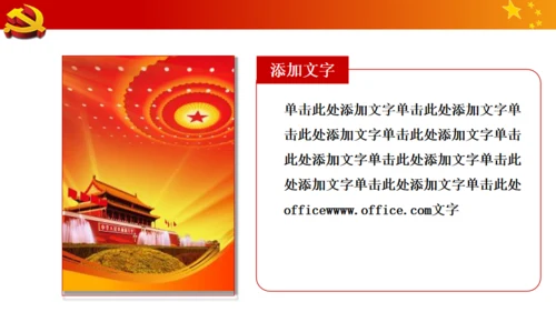 中国梦强军梦八一建军节解放军通用PPT模板