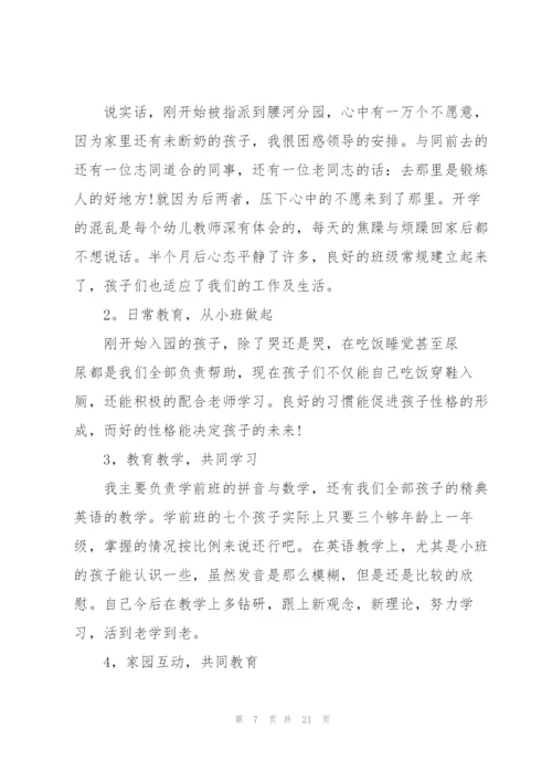 幼儿园从事教师心得体会.docx