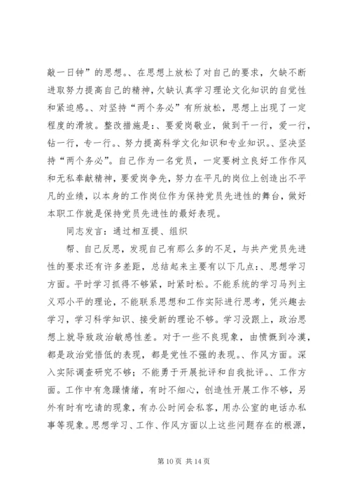 机关第二党支部关于召开专题组织生活会情况的报告 (5).docx