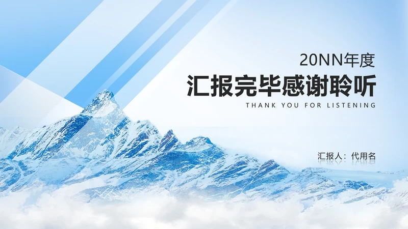 结束页-蓝色实景工作总结汇报PPT单页