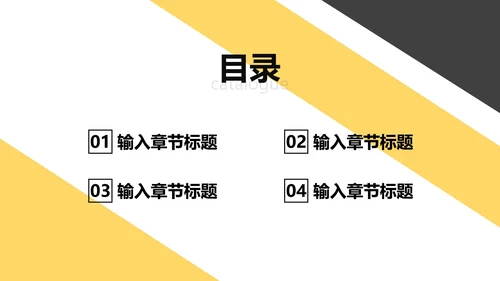 黑黄斜线简约PPT模板