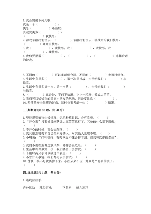 部编版二年级下册道德与法治期中测试卷附参考答案（名师推荐）.docx