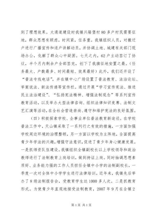 法治乡镇典型材料_1.docx