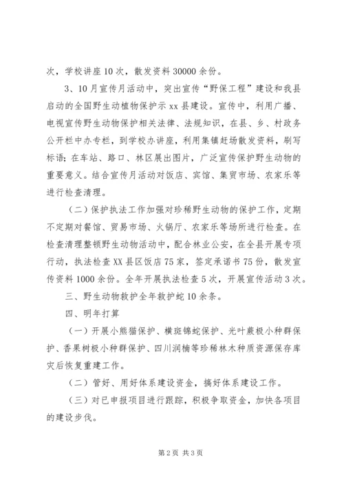 乡镇林业局保护股年度工作总结.docx