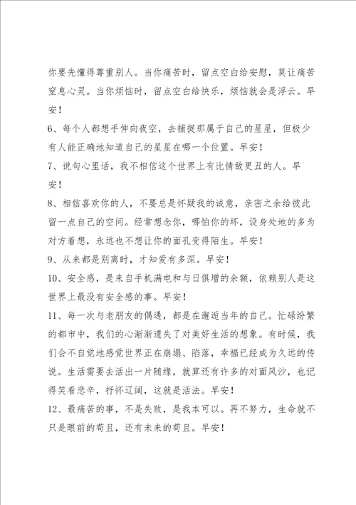 简短正能量早安感言汇总95句