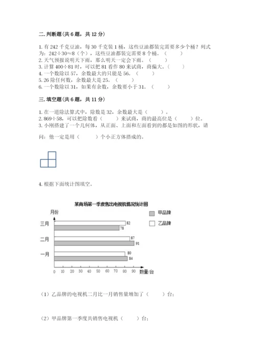 苏教版小学四年级上册数学期末试卷（精品）word版.docx