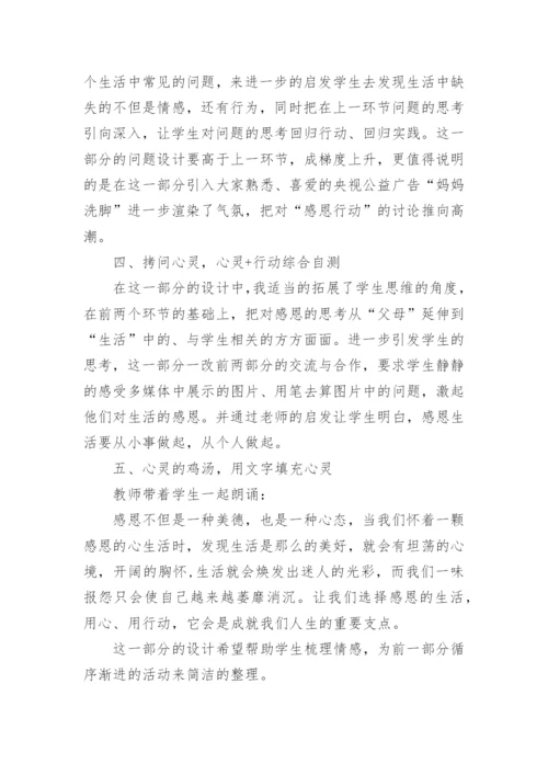 心理健康说课稿_2.docx