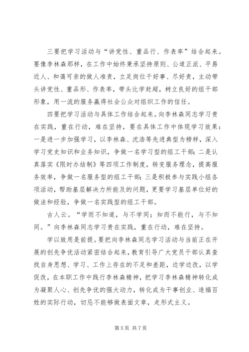 学习李林森同志先进事迹心得体会郑学涛 (2).docx