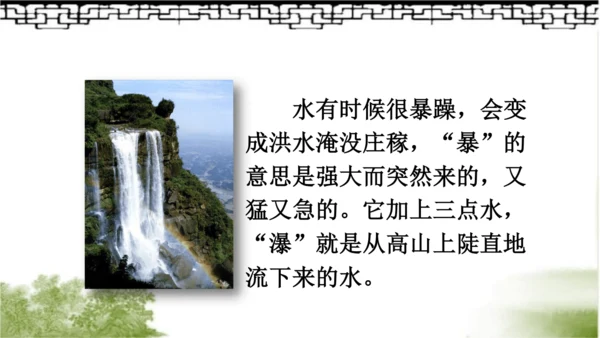 【名师课件】部编版语文二年级上册 8.古诗二首《登鹳雀楼》《望庐山瀑布》 课件（共2课时)