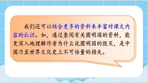 【同步课件】部编版语文五年级上册  语文园地四   课件（2课时）