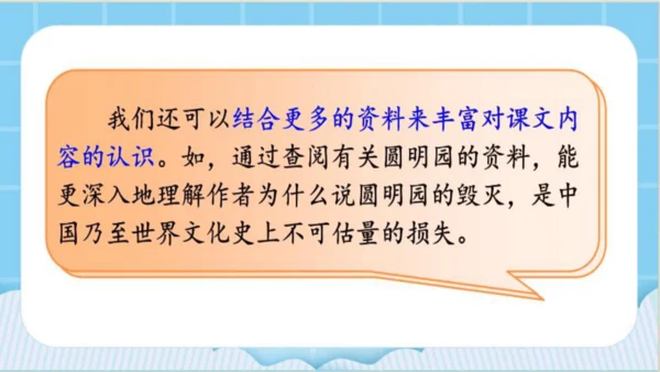 【同步课件】部编版语文五年级上册  语文园地四   课件（2课时）
