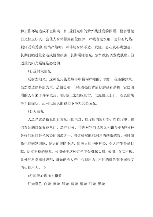 初中研究性学习报告