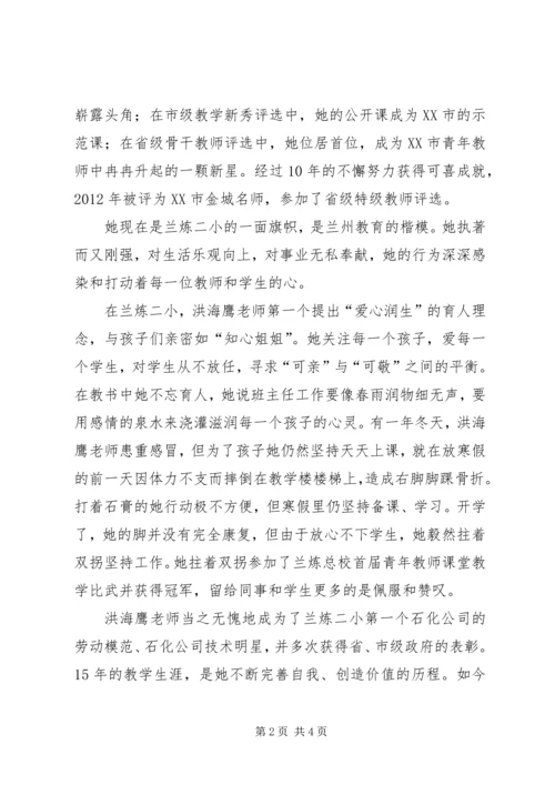 优秀小学副校长先进事迹材料.docx