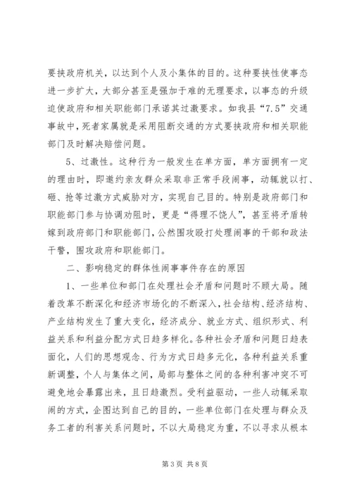 健全应急处理机制，处理群体性突发事件的思考 (2).docx
