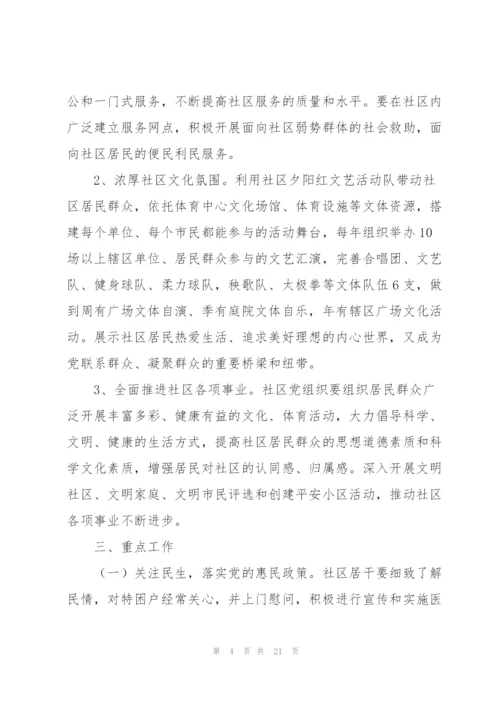 2022年基层党组织党建工作计划锦集六篇.docx