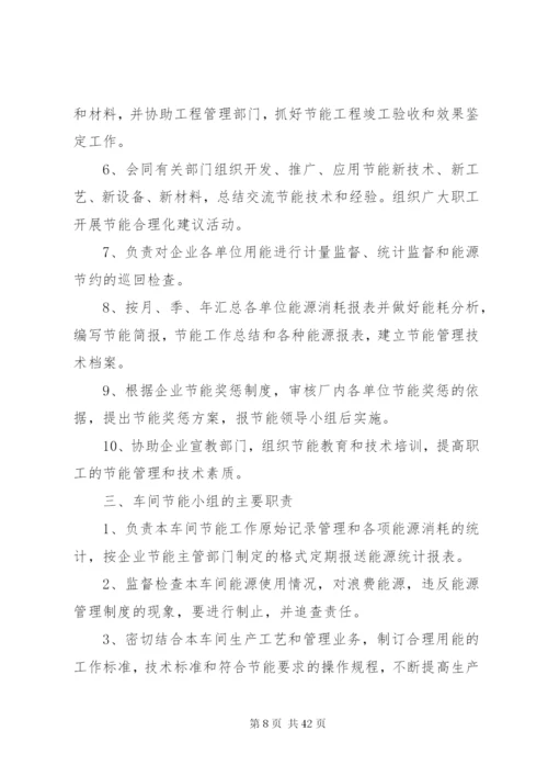 企业节能降耗管理制度规定_1.docx