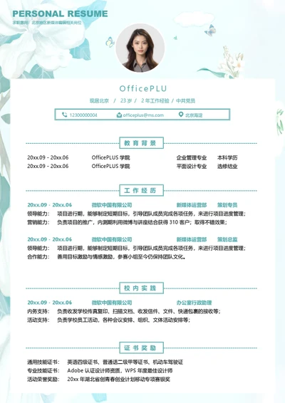 教学培训师简历模板