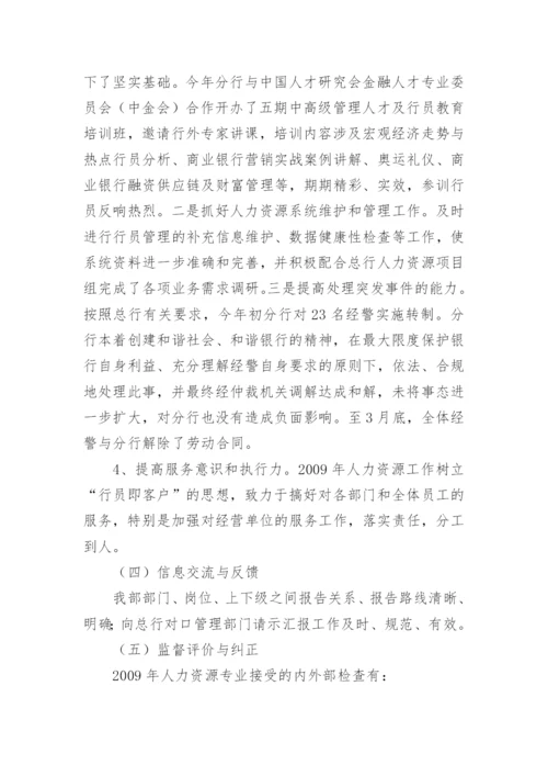 人力资源部自查报告.docx