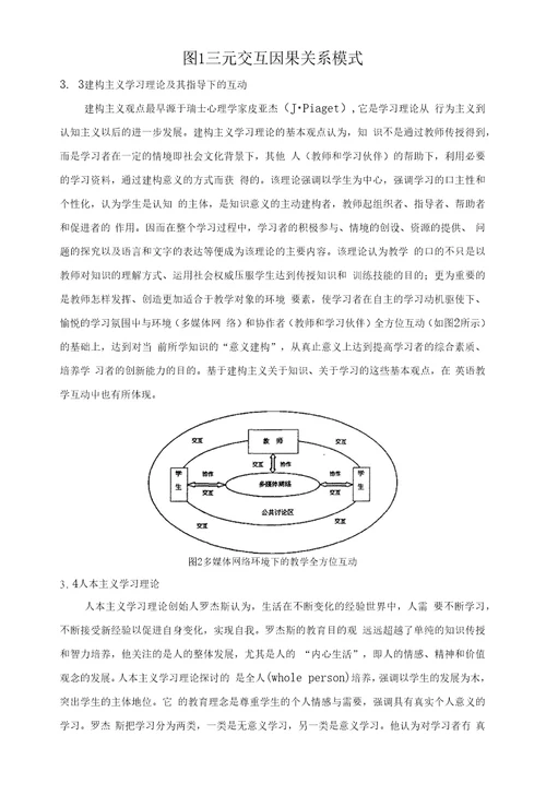 师生言语行为互动研究