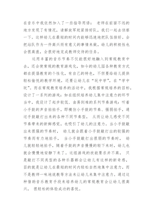 论音乐在幼儿教育中的应用论文.docx