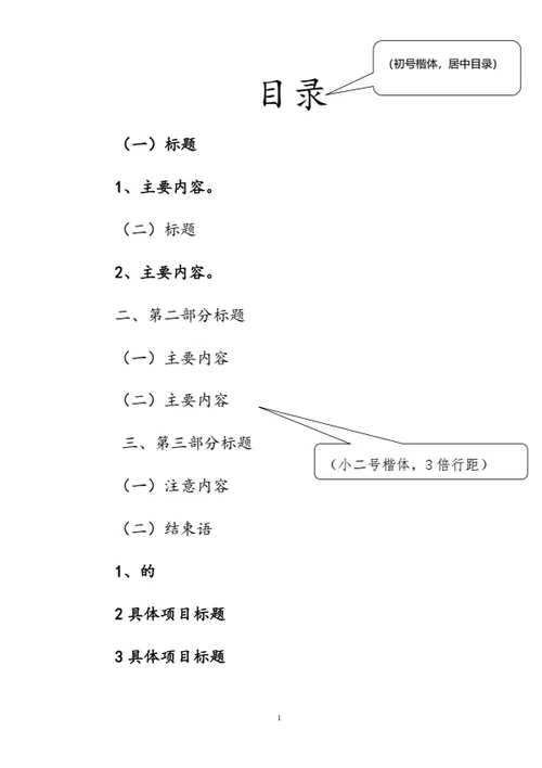 目录