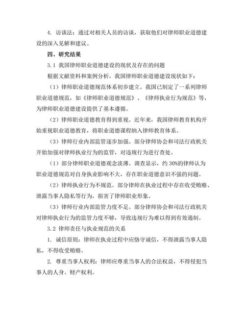 法律职业道德：律师责任与执业规范的探讨