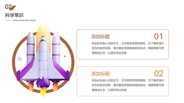 宇宙星球探索知识科普PPT