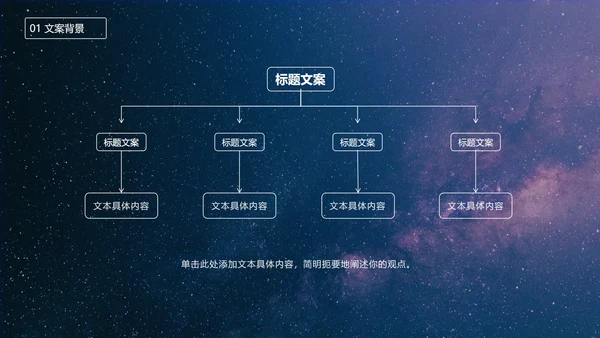 七夕星空风策划PPT模板