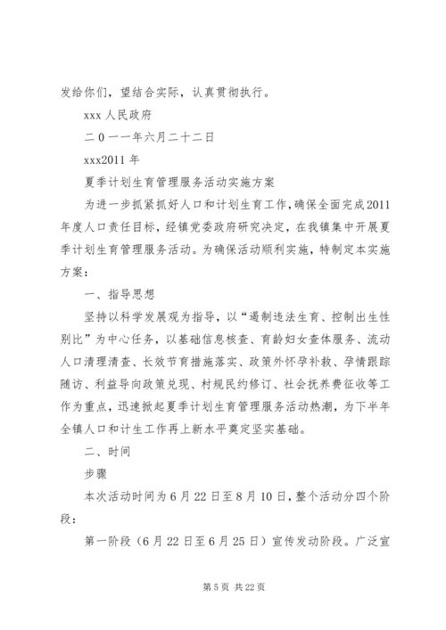 乡镇某年夏季计划生育优质服务活动实施方案.docx